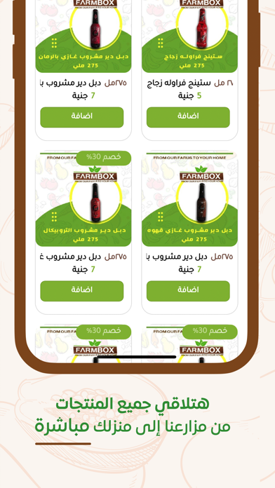 FarmBox - فارم بوكس Screenshot