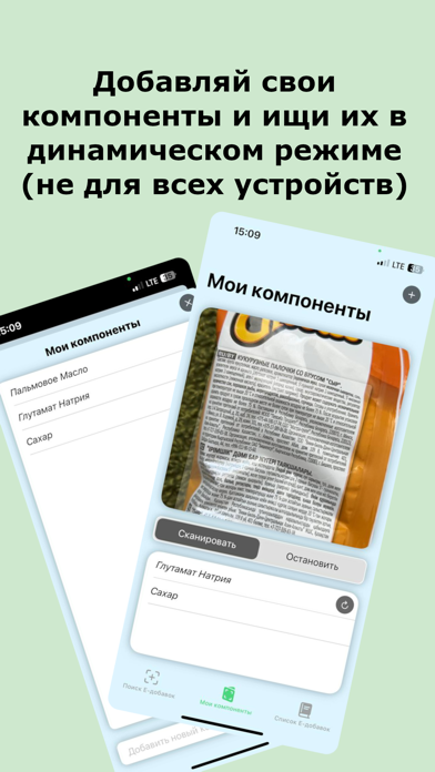 ECheck: Поиск Е-Добавок Screenshot