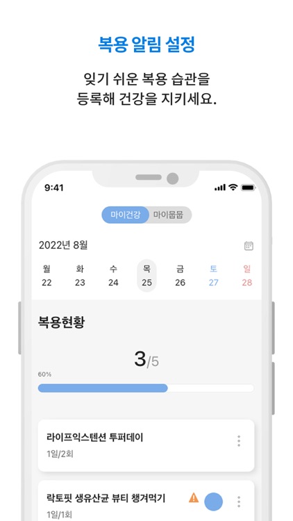 뭅스 - 습관, 복용 알림 등 루틴 관리 screenshot-3