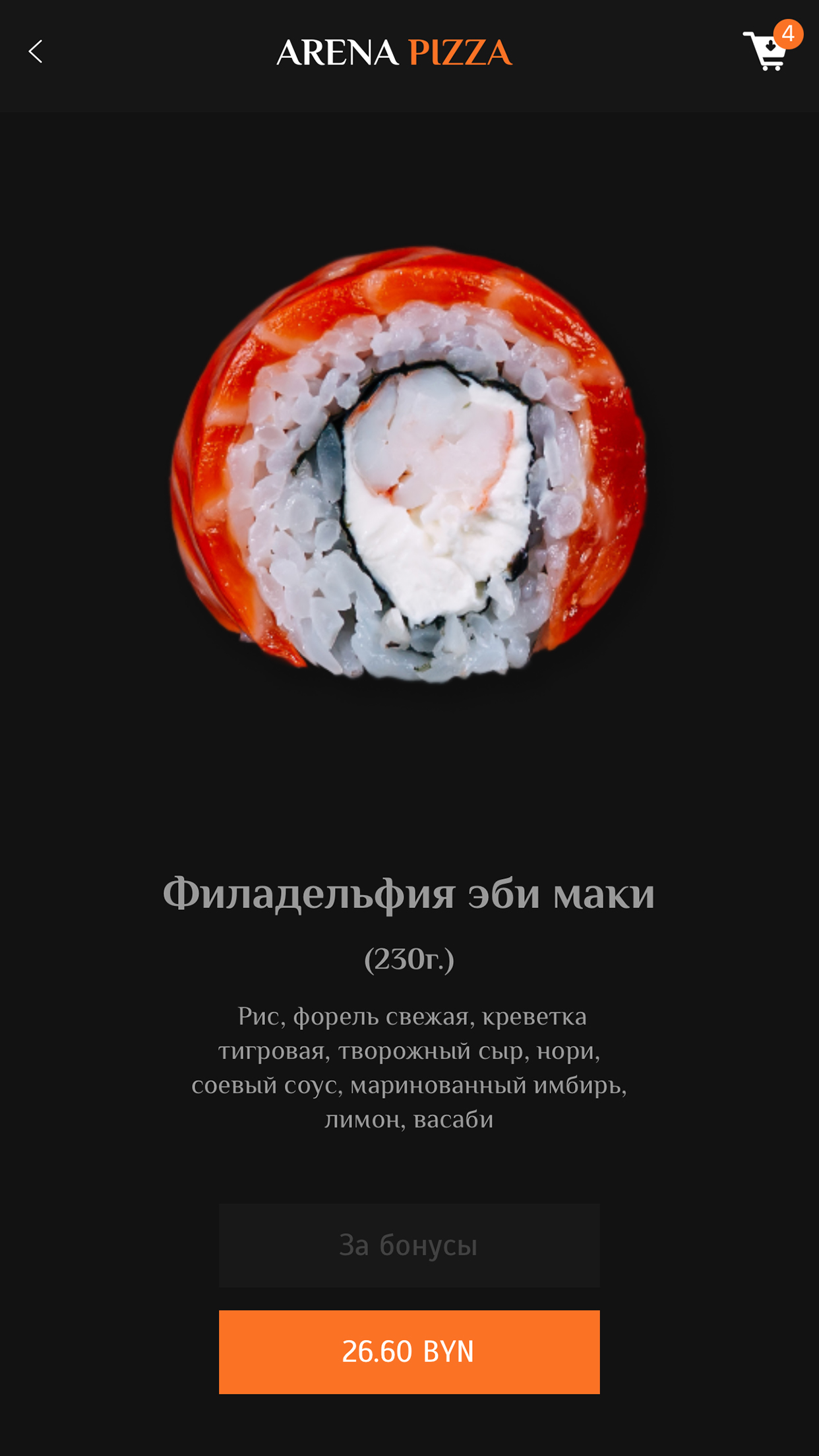 Arena Pizza
