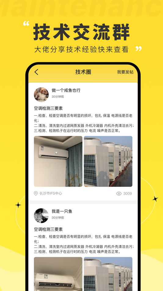 #5. 维修宝-维修师傅专业客户管理营销软件 (iOS) 由: 长沙唯美通信技术有限公司