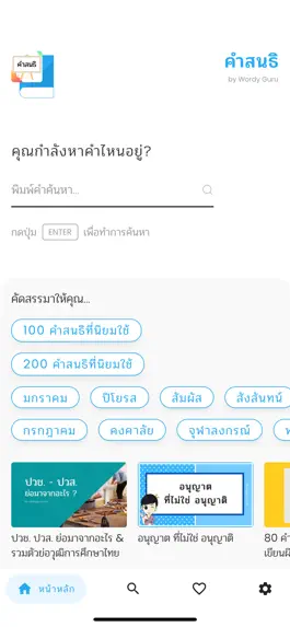 Game screenshot คำสนธิ mod apk