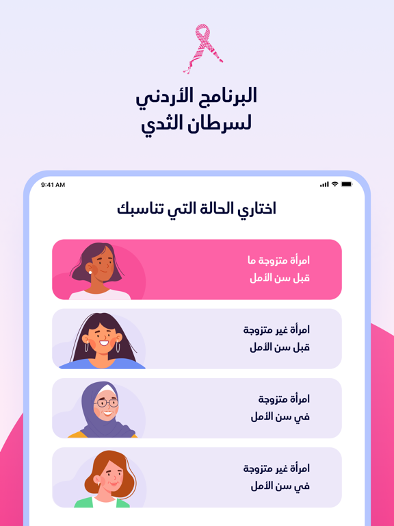 صحتك بالوردي iPad screenshot