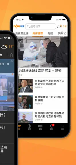Game screenshot Now 新聞 - 24小時直播 apk