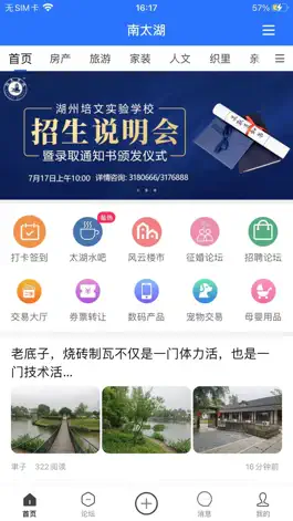 Game screenshot 南太湖论坛 mod apk