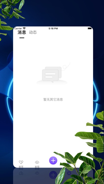 心旅-动态社区交友 screenshot-3