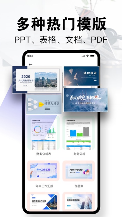 PPT-PPT办公软件,PPT制作软件&手机PPT模板