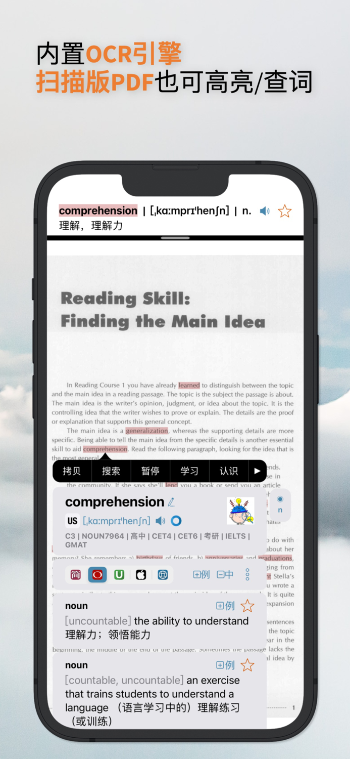 听阅 - 轻松读懂英文原著