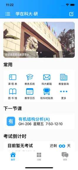 Game screenshot 学在科大 mod apk