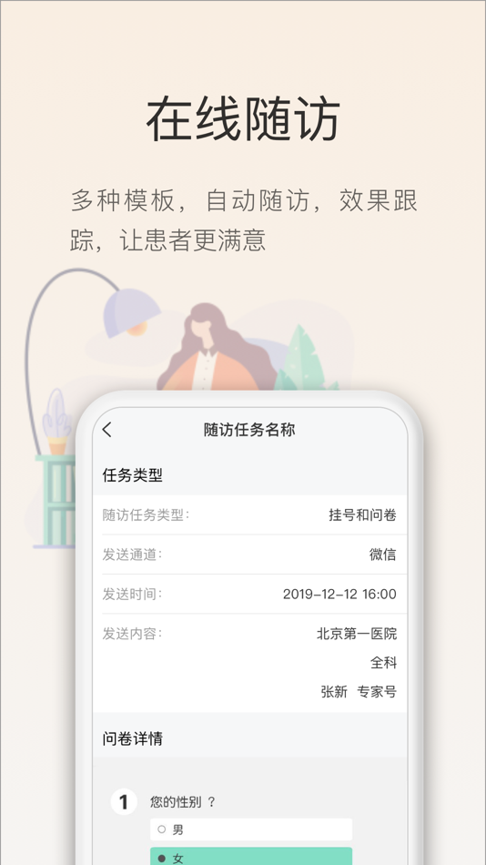 #4. 智慧云诊所-微诊所 (iOS) Podle: 北京尚医智信健康管理有限公司