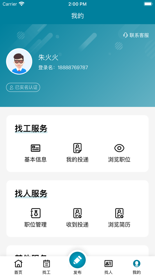 #5. 芜湖掌中聘 (iOS) Podle: 芜湖掌中聘人力资源有限公司