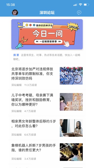深圳论坛 Screenshot