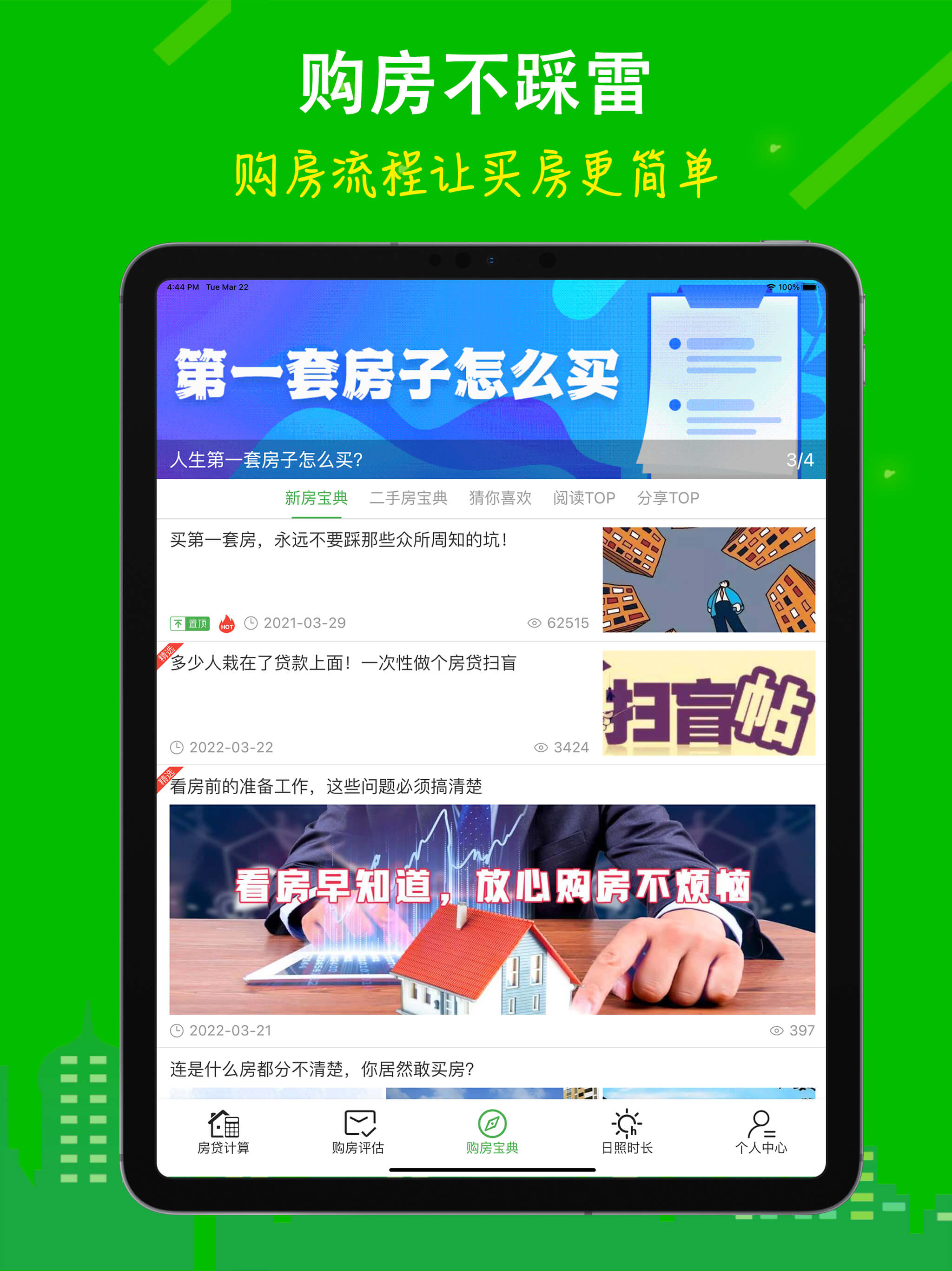 房贷计算LPR screenshot 13
