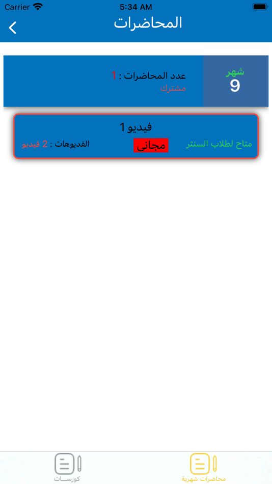 #3. عمرو رمضان (iOS) 由: amr ellawaty