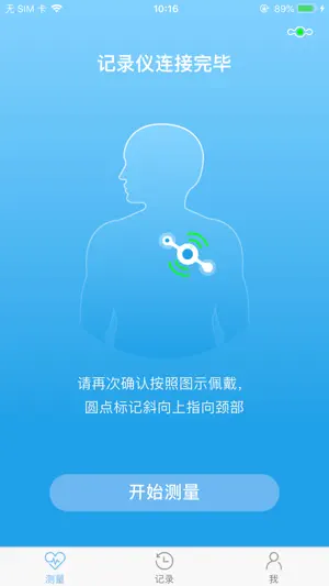 数维康心电 screenshot 2
