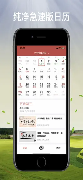 Game screenshot 秒开日历算命 mod apk