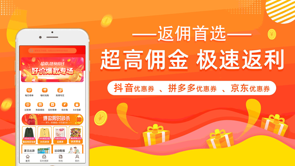 #1. 淘客宝联盟-淘客分享全民购物优惠券 (iOS) Podle: Guangzhou Wei Yin science and Technology Co., Ltd.