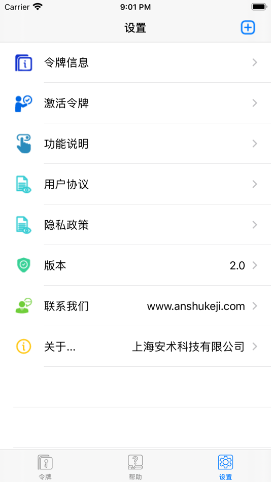 #4. 安术令牌 (iOS) 由: 上海安术科技有限公司