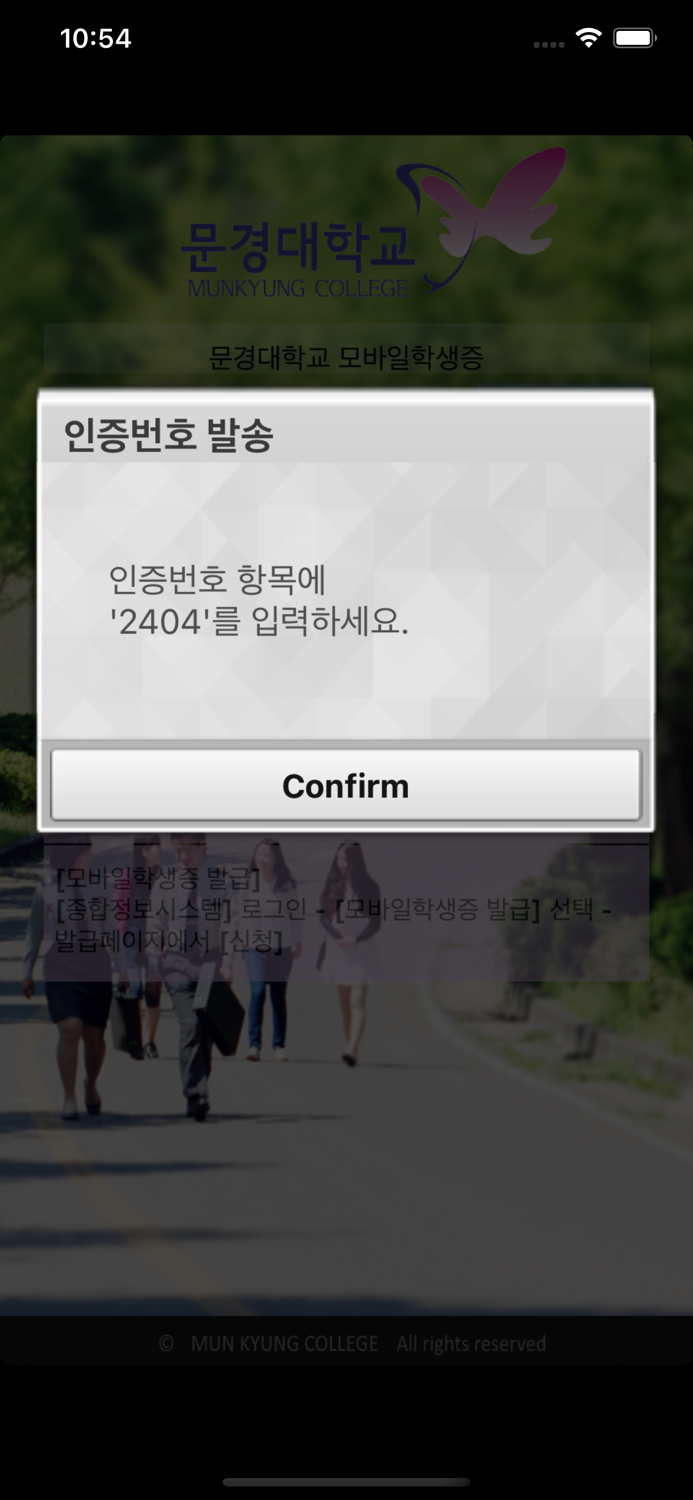 문경대학교 모바일학생증