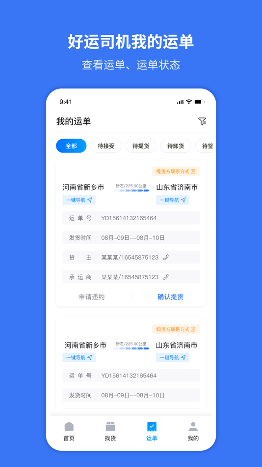 #4. 好运司机版 (iOS) 来自: 新乡市中誉鼎力软件科技有限公司