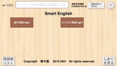 【勝木式英語講座受講生専用】SmartEnglishアプリ app screenshot 2