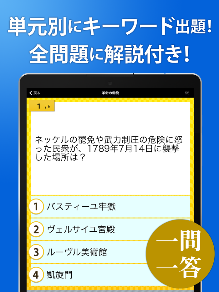 世界史一問一答 （広告非表示版）