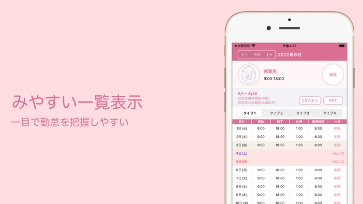 Cahoのかわいい勤怠管理