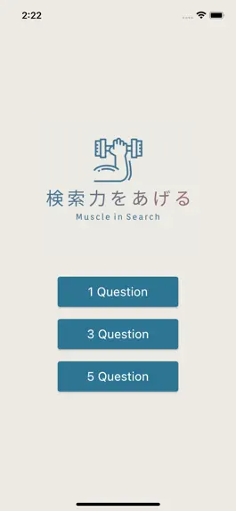 Game screenshot 検索力をあげる mod apk