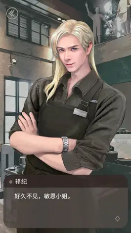 Game screenshot 匿名爱人-国际版 apk