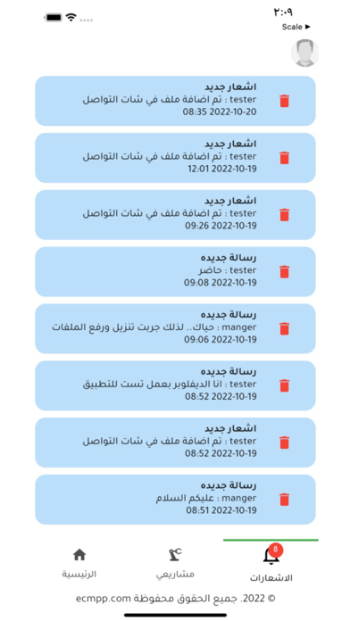 شركة يوسف محمد يوسف Screenshot