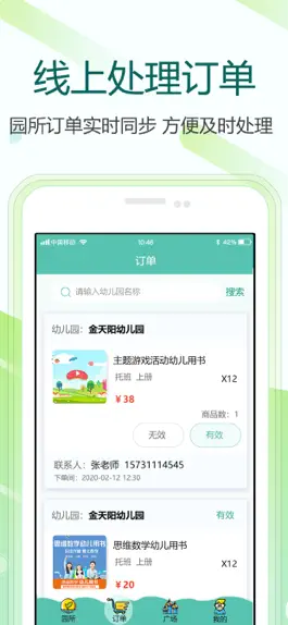 Game screenshot 芳草教育商务版-园所及订单在线管理 apk