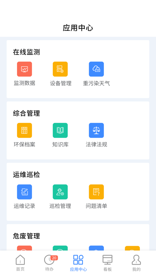 #3. 易企环-您的企业级环境规范化管理专家 (iOS) 由: 神彩科技