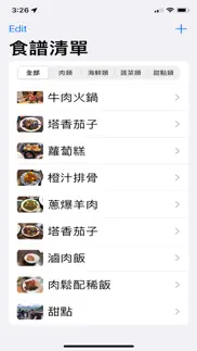 我的食譜清單 iphone screenshot 4