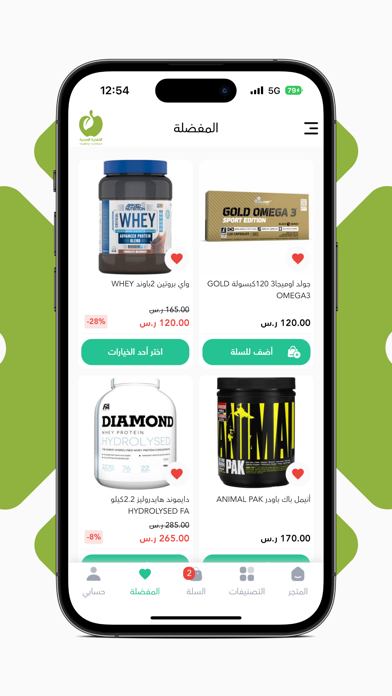 التغذية الصحية Screenshot