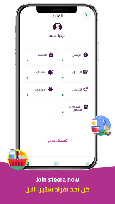 ستيرا المندوب Screenshot