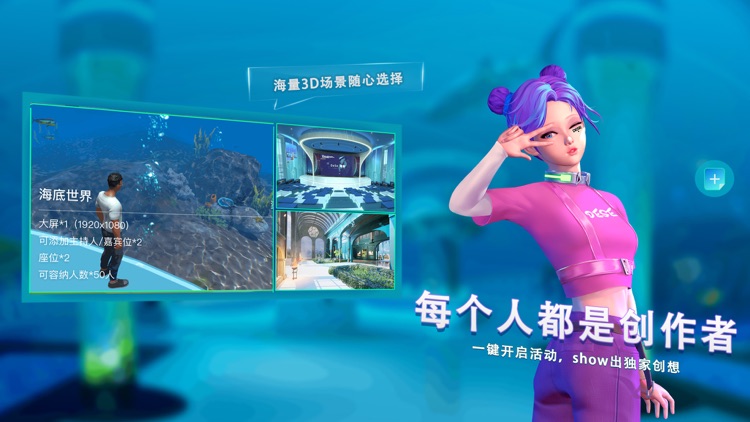 天海现场-你的虚拟世界 screenshot-5