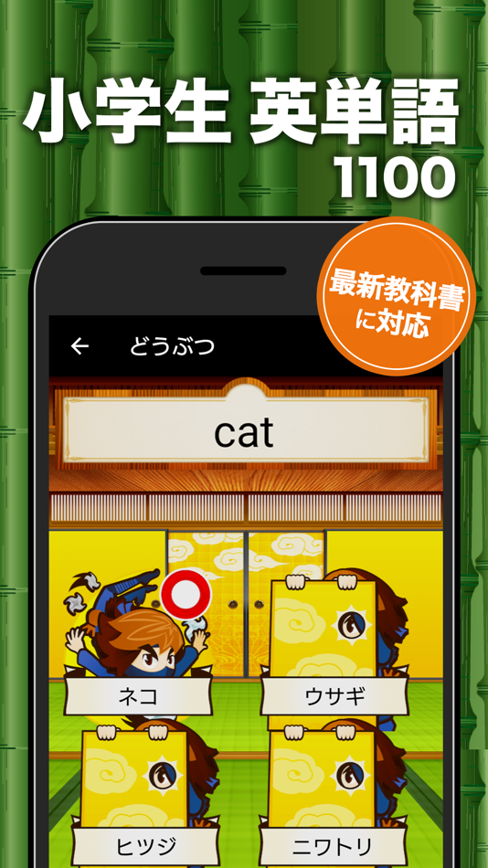 #1. 小学生英単語1100 (iOS) Podle: StudySwitch, Inc.