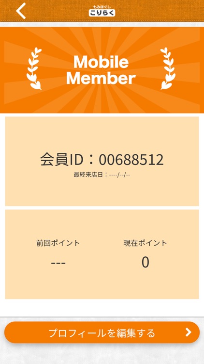 もみほぐし　こりらく公式アプリ