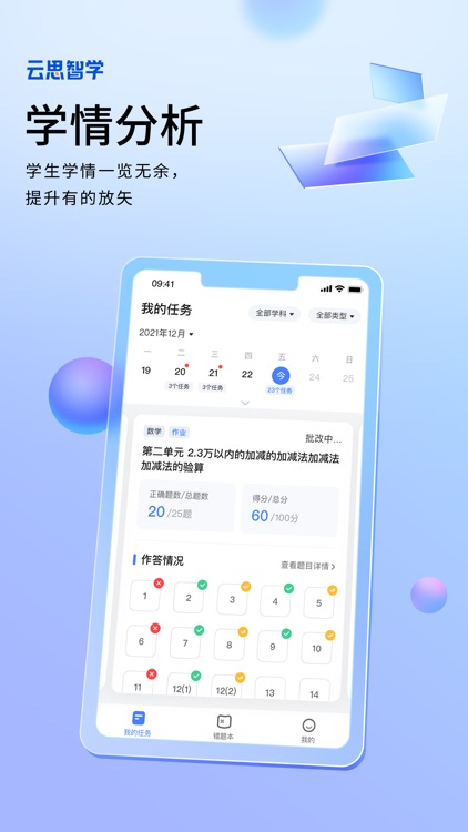 云思智学教师端