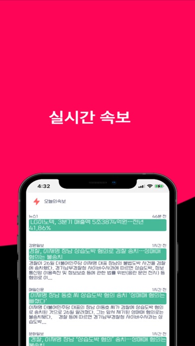오늘의소식 Screenshot