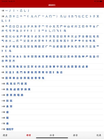 汉语字典简体版 - 中文字典のおすすめ画像3