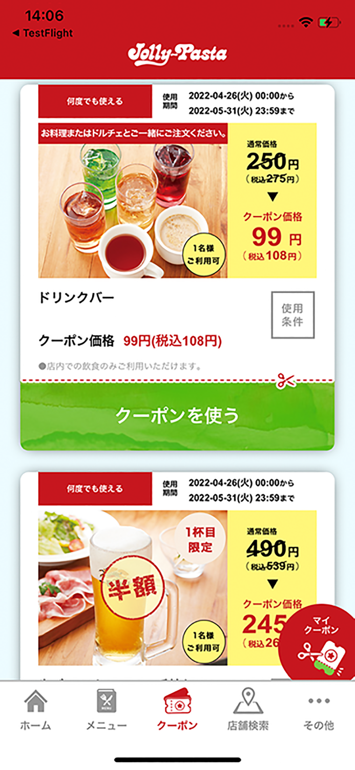 ジョリーパスタ-JollyPasta-お得なクーポンアプリ