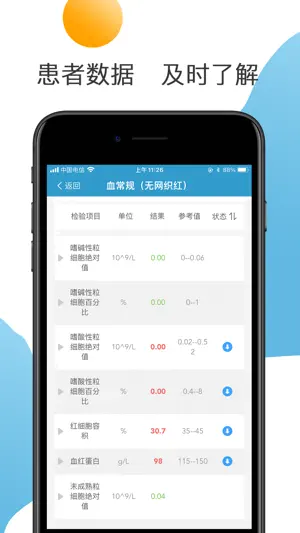 明基好医生 screenshot 3