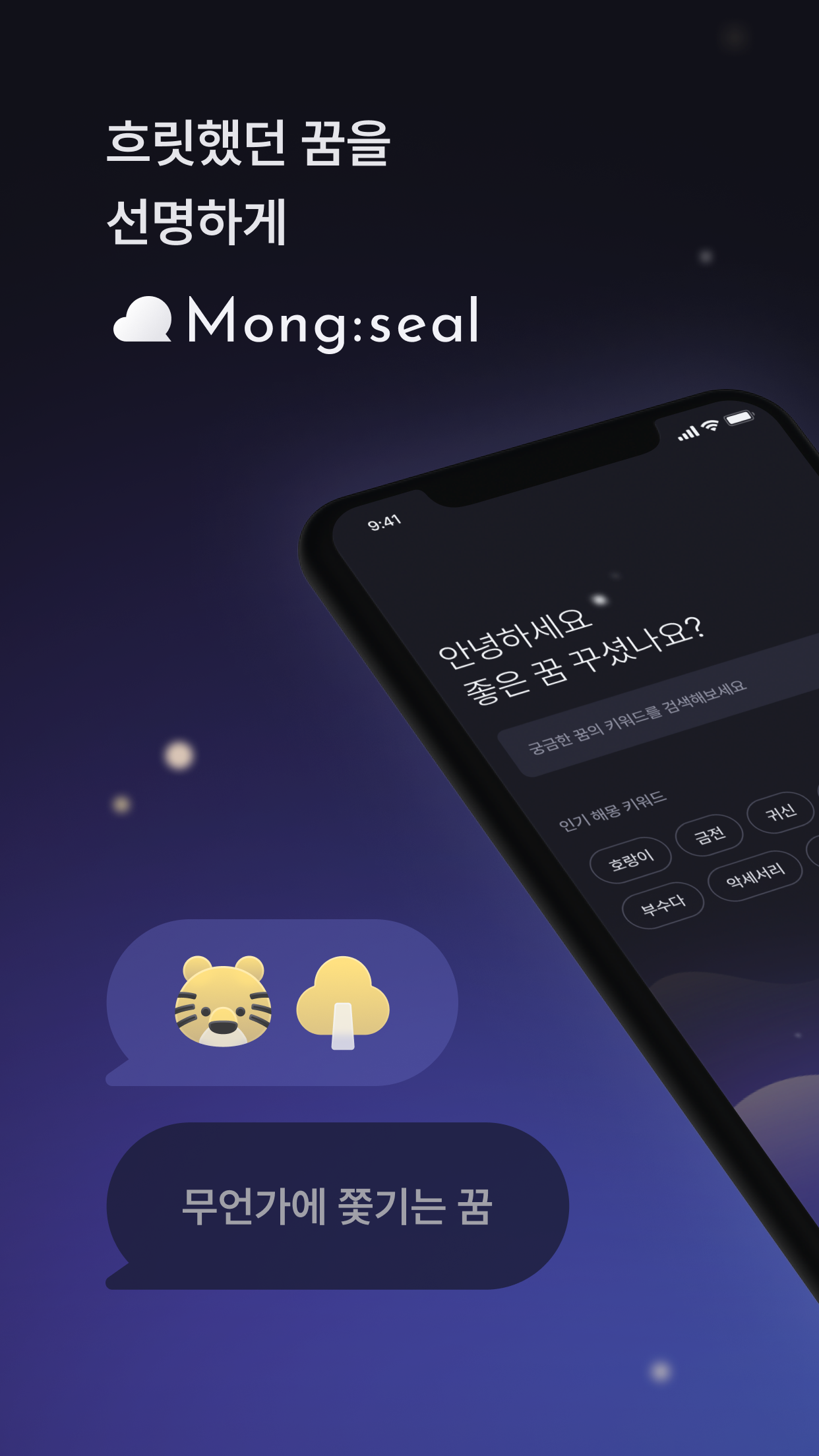 몽실 (Mong:seal)