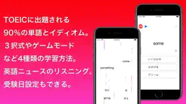 toeic 単語 iphone screenshot 1
