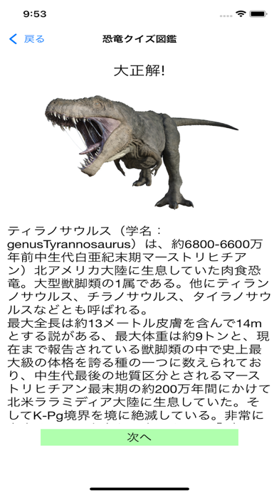 恐竜クイズ＆恐竜図鑑のおすすめ画像4