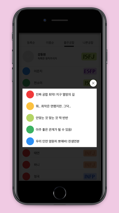 MBTI관리북 Screenshot