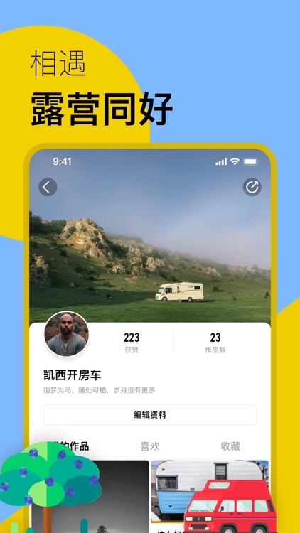 房车家族 screenshot-3