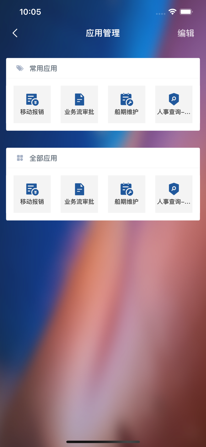 中远海集门户APP