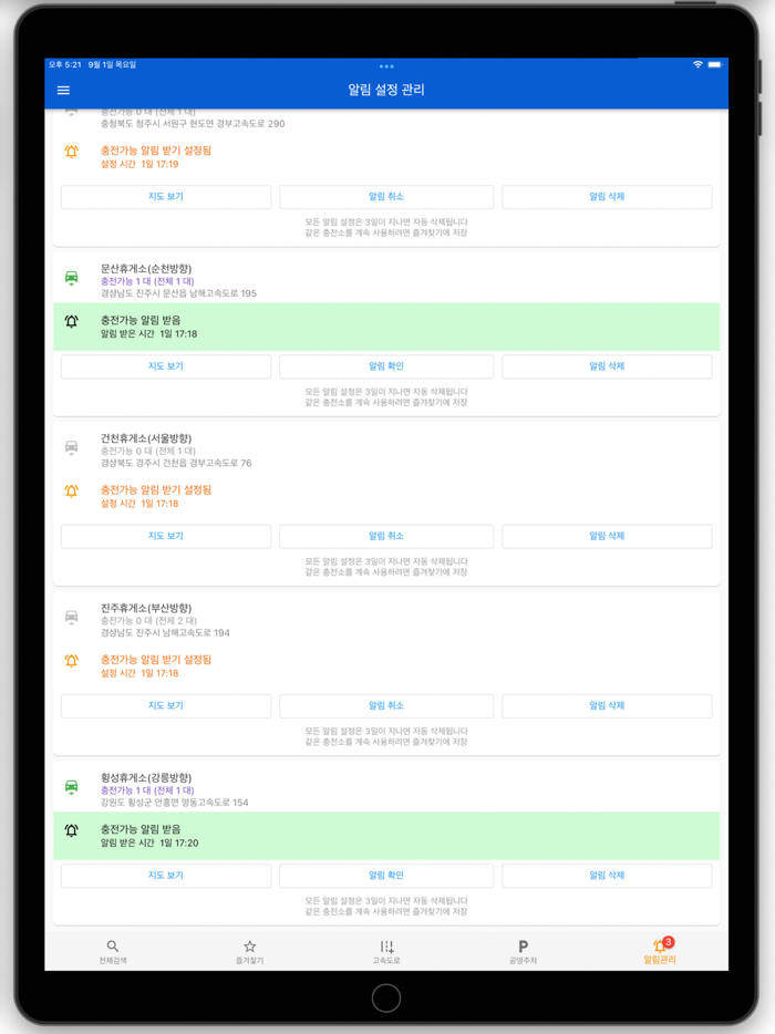 전기차 충전소 검색 어디야